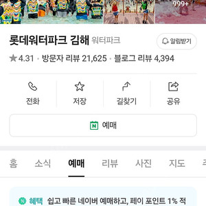 롯데 워터파크 종일권(-8/24)