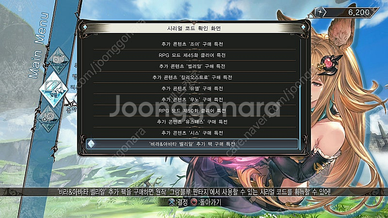 [그랑블루판타지버서스 특전코드] 비라 시스 유스테스 우...--0