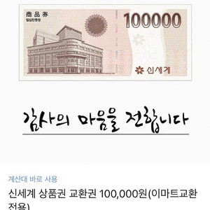 [판매] 신세계 모바일 상품권 10만원