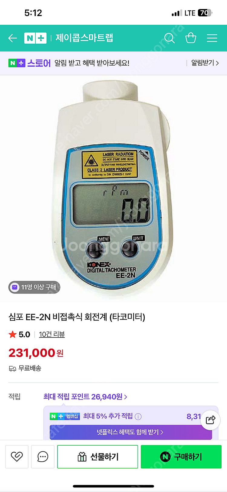디지털 비접촉식 회전계 EE-2N 팔아요--2