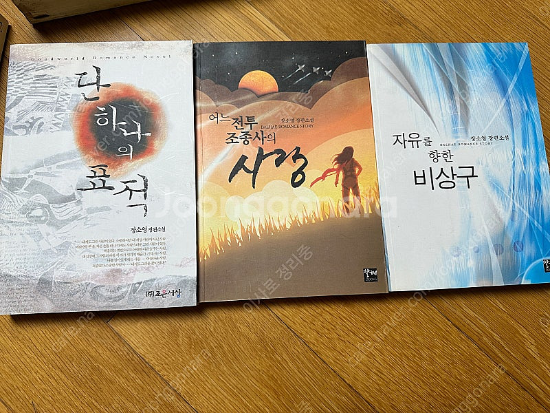 구간 로맨스소설(장소영님 군대시리즈3권)--0