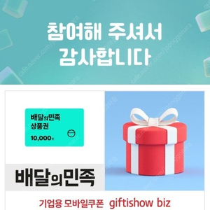 배달의민족 모바일상품권 1만원권 1개