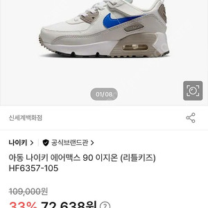 나이키 에어맥스 90 이지온 190mm