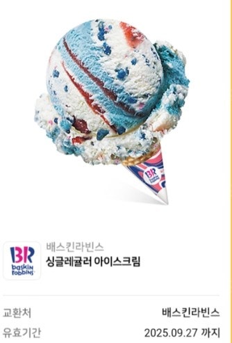 배스킨라빈스 싱글레귤러--0