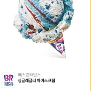 배스킨라빈스 싱글레귤러