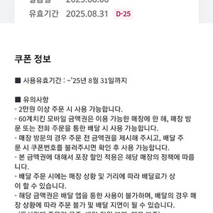 60계치킨 모바일금액권1만원권 팝니다.
