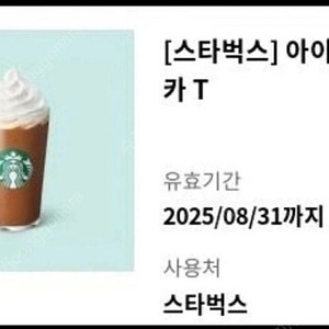 스타벅스 카페모카