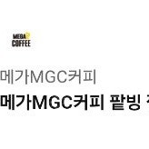 메가커피 팥빙 젤라또 파르페