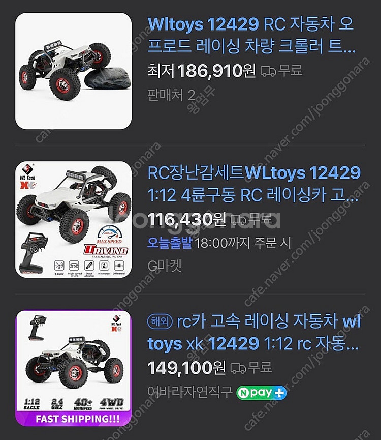 (15분 사용) Wltoys 12429 오프로드 락버기...--6