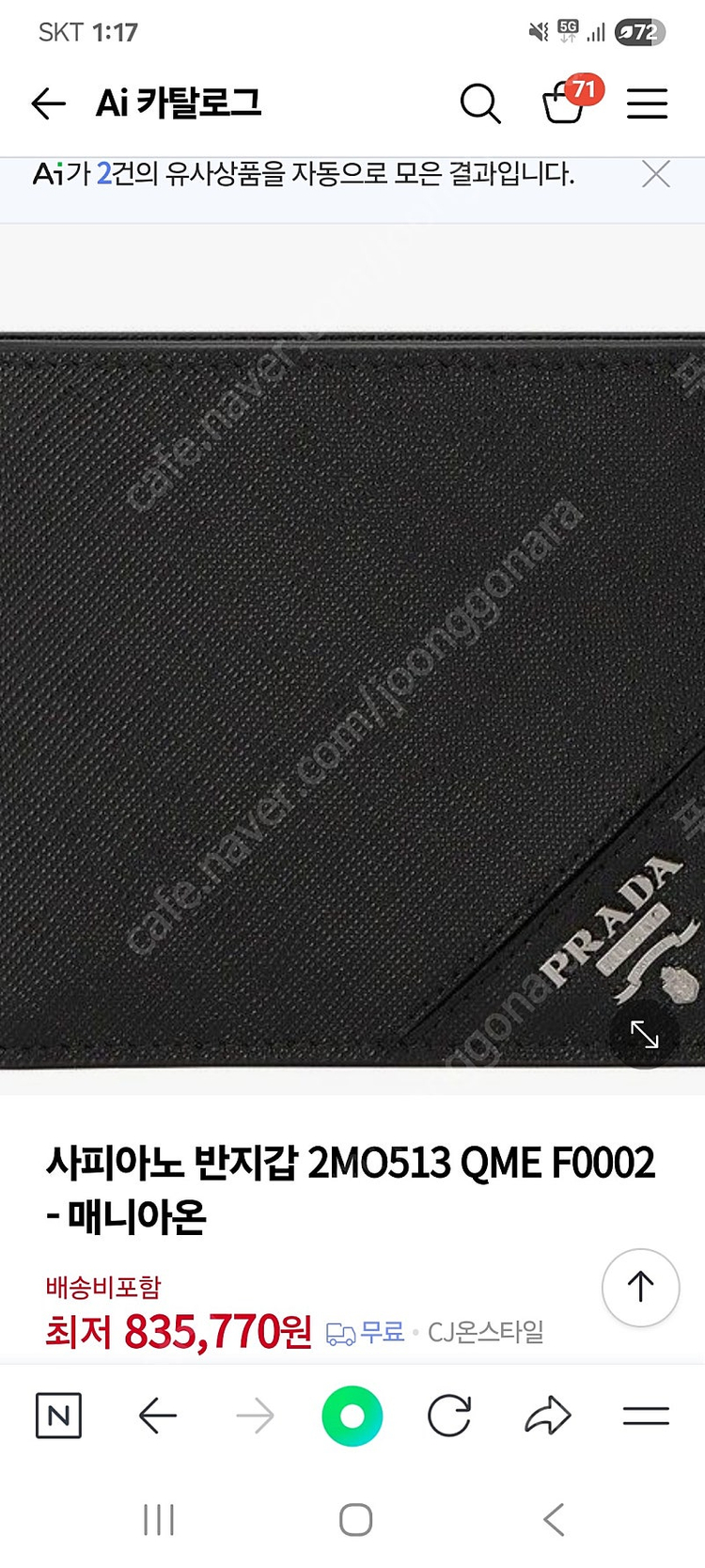 프라다 사피아노 남성 반지갑 이미지