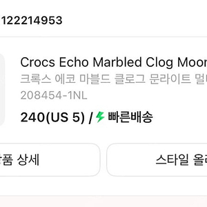 크록스 에코 마블 클로그 240