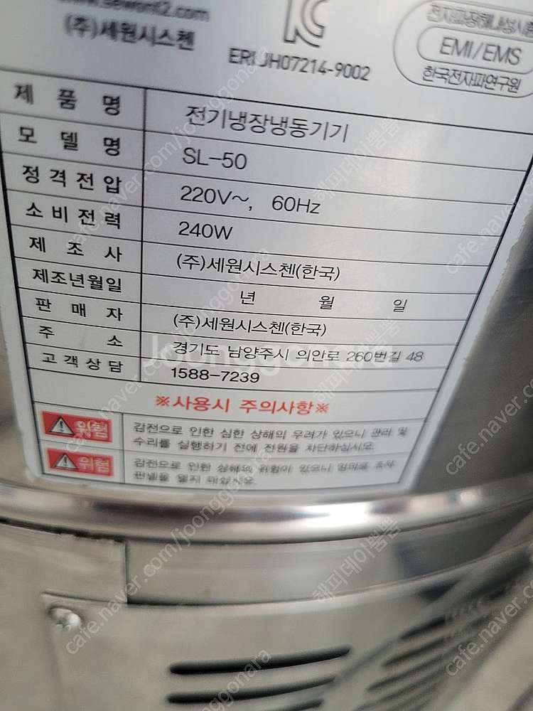 세원 슬러시아 살얼음 육수 냉장고 냉동고 살얼음 제조 ...--2