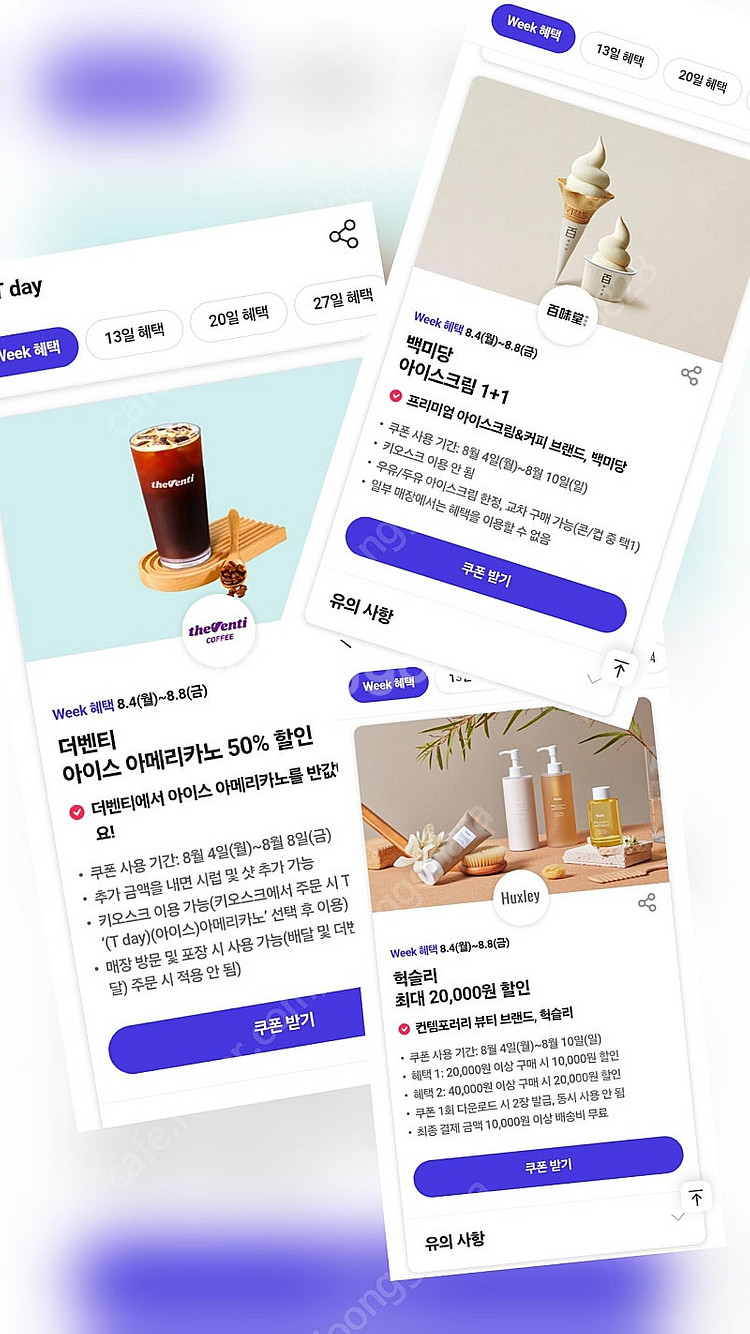 티데이 더벤티,헉슬리,다운타우너,크리스탈제이드 할인쿠폰...--0