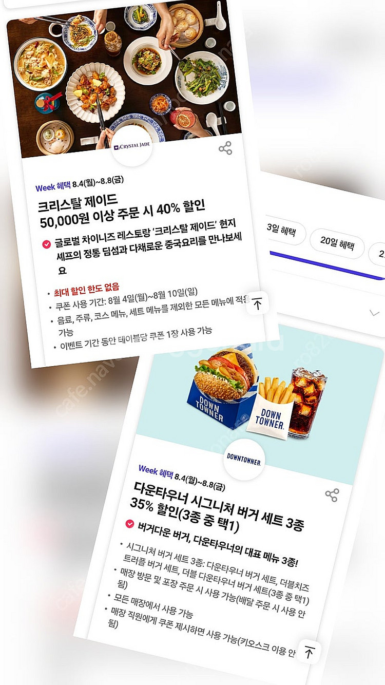 티데이 더벤티,헉슬리,다운타우너,크리스탈제이드 할인쿠폰...--1