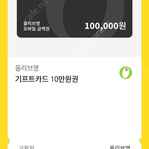 올리브영 10만원 기프티콘 팝니다