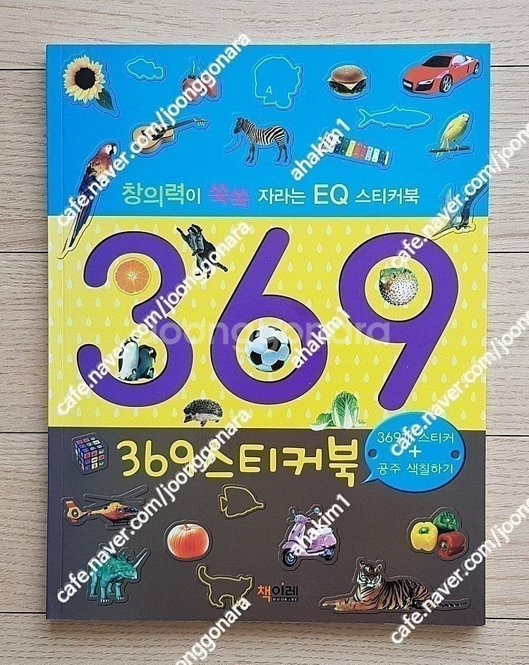 아이챌린지(13)프뢰벨영아다중(4)그레이트(2)보리(5...--4