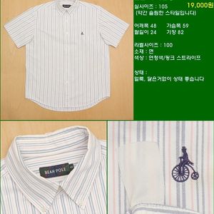 105사이즈 반팔 남방 셔츠 카라티 빈폴 타미힐피거 폴로 해지스 라코스테
