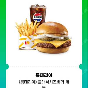 롯데리아 클래식치즈버거세트+데리버거 11400>8000 급처