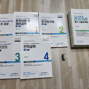 전기(산업)기사 이론교재 및 필기 기출문제집
