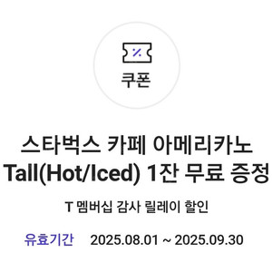 스타벅스 아메리카노 Tall (~9.30)