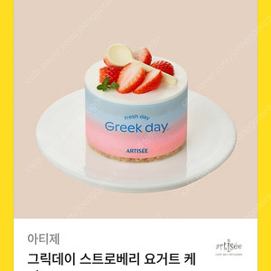 아티제 그릭데이 스트로베리 요거트 홀케이크 기프티콘 쿠폰