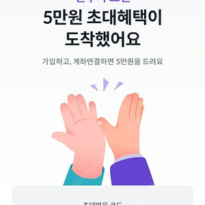 신규가입초대코드추천인증