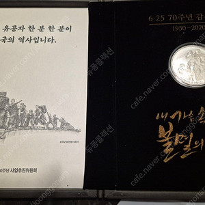 6.25 70주년 기념주화