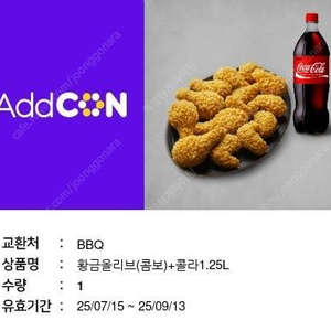 BBQ 황금 올리브 (콤보) + 콜라 1.25L 팝니다.