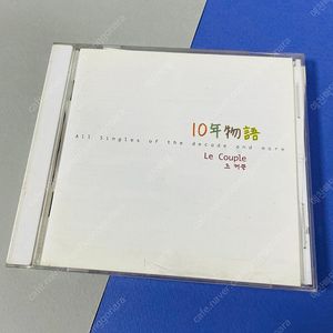[중고음반/CD] J-Pop 르 커플 Le Couple 싱글 베스트앨범 10年物語: All Singles of the Decade and More