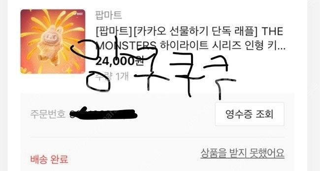 라부부 로열티 충성 키링--2