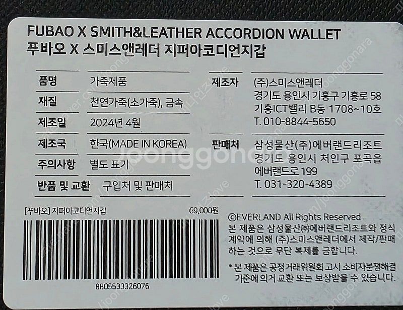 푸바오 스미스앤레더 아코디언지갑 새상품--2