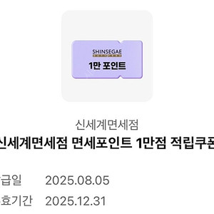 오키클럽 신세계면세점 1만원 쿠폰 3,500원 팜