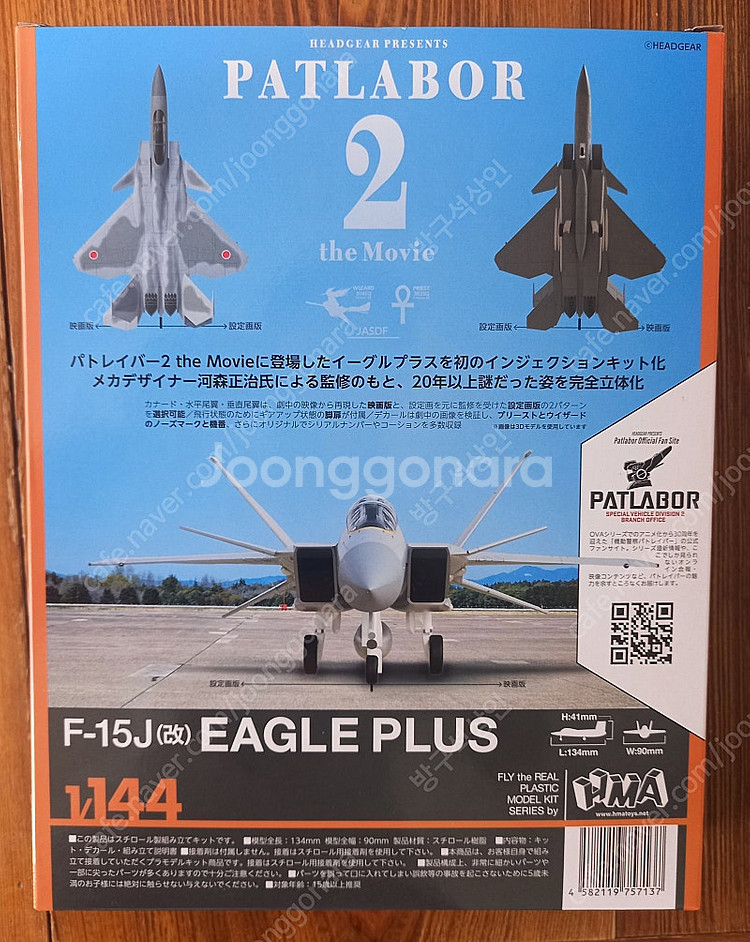 hma 1/144 f-15j kai eagle plus--1