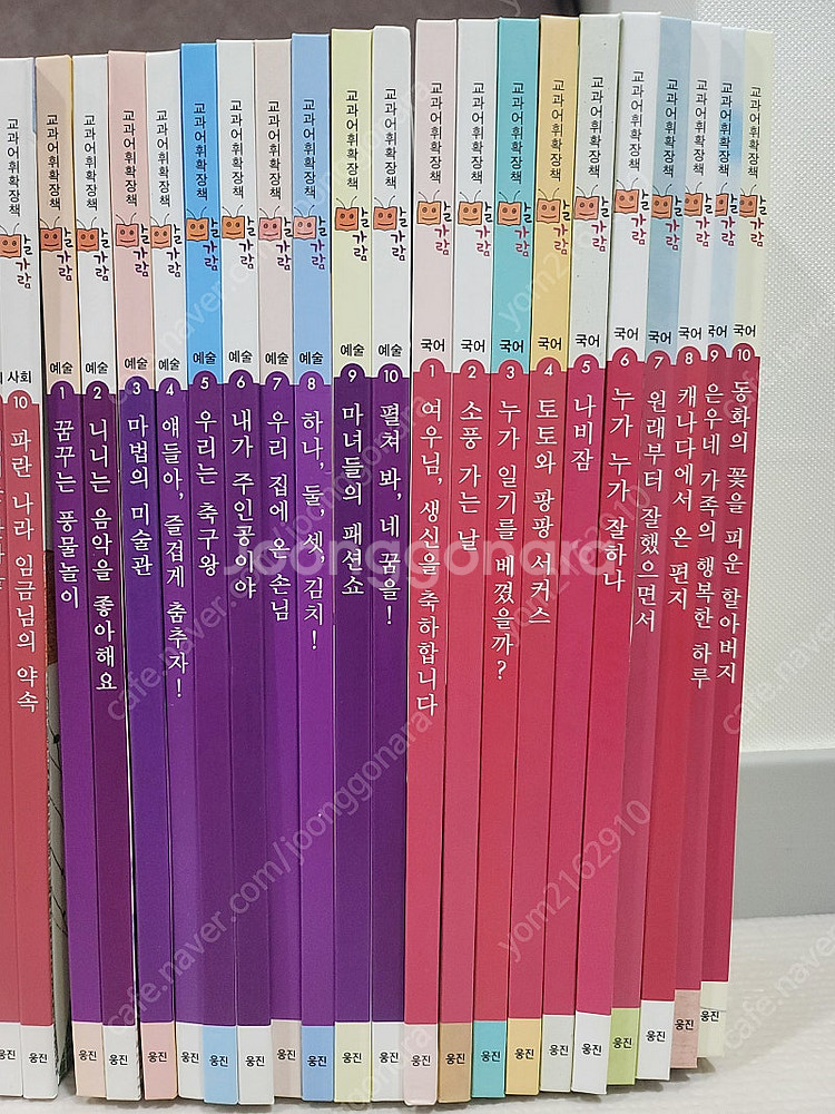 웅진 교과어휘확장책 말가람 - 완벽구성, 새책수준--2