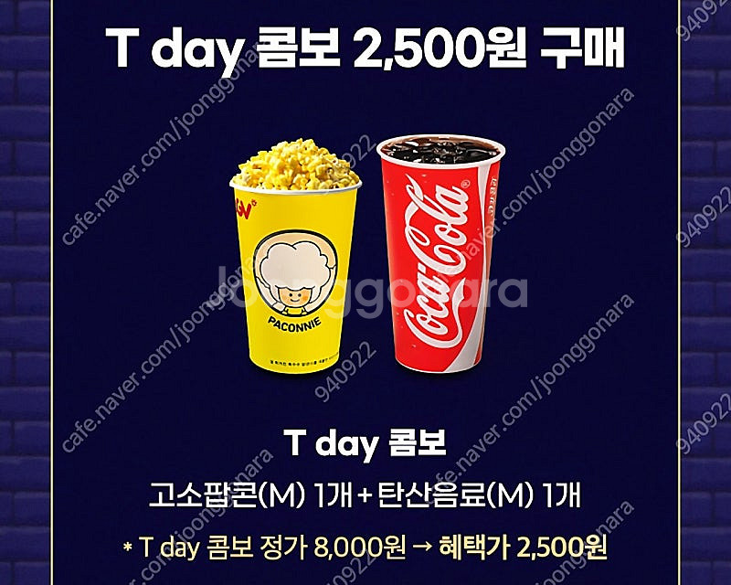 (칼답) CGV 콤보 팝콘m+음료m 2500원 구매쿠폰--0