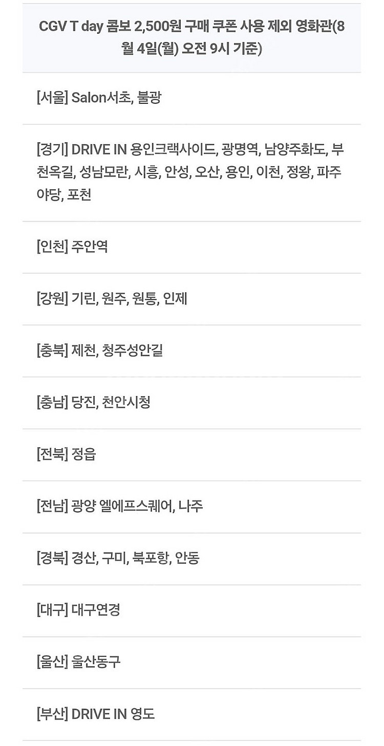 (칼답) CGV 콤보 팝콘m+음료m 2500원 구매쿠폰--2