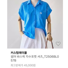 커스텀에이블 썸머 바스락 민소매 셔츠 free