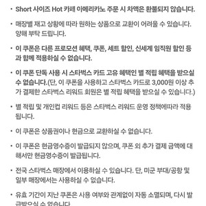 SKT 스타벅스 아메리카노 Tall 쿠폰