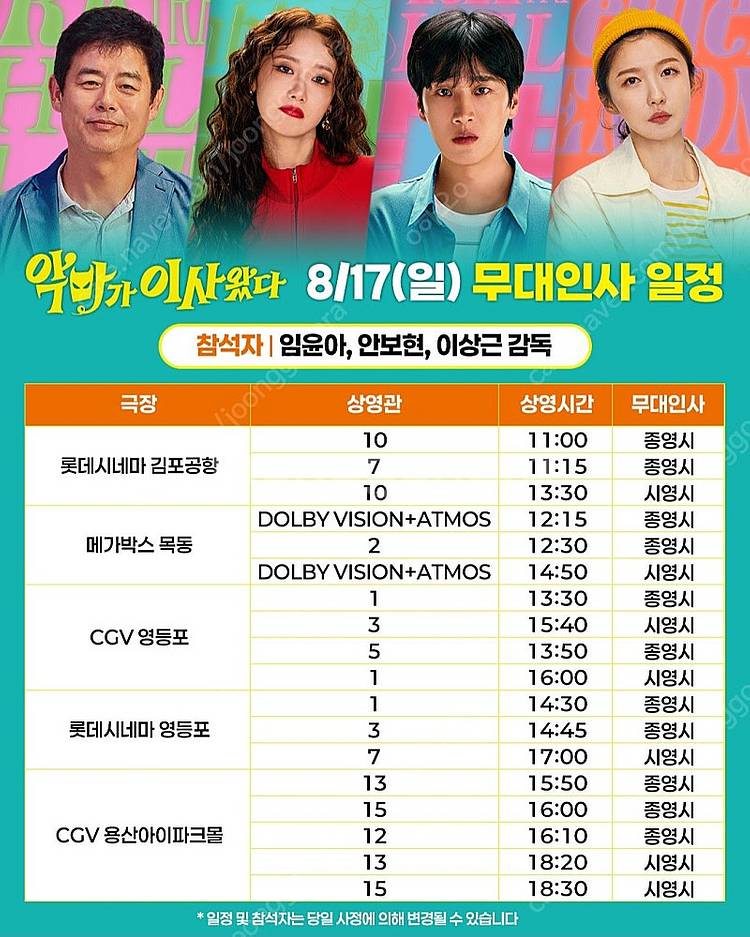 8/13일 15일 16일 17일 악마가 이사왔다 무대인...--3