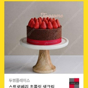 투썸플레이스 스초생 기프티콘 팔아요