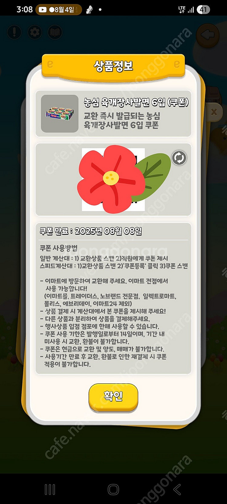 농심 육개장사발면 6입 이마트 교환권 판매--0