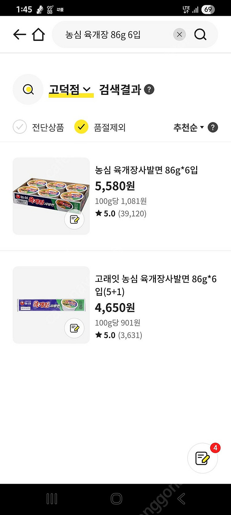 농심 육개장사발면 6입 이마트 교환권 판매--1