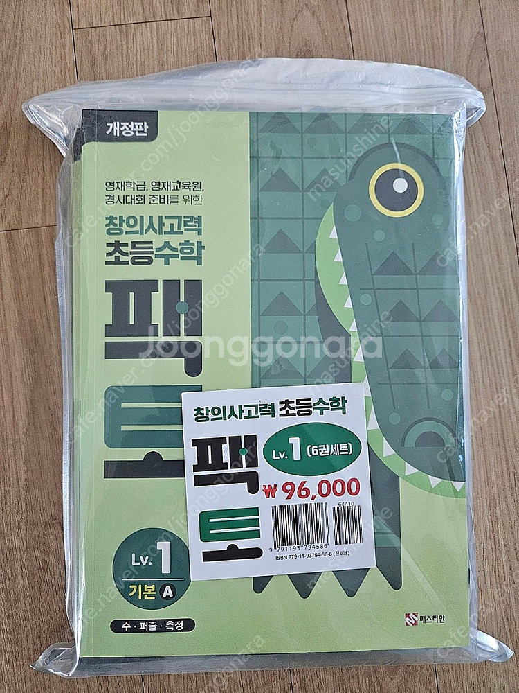 사고력 초등수학 팩토 레벨1 (개정판)--0