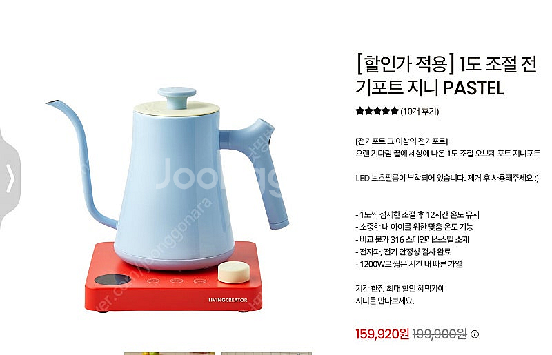 리빙크리에이터 지니포트 파스텔 전기포트--4