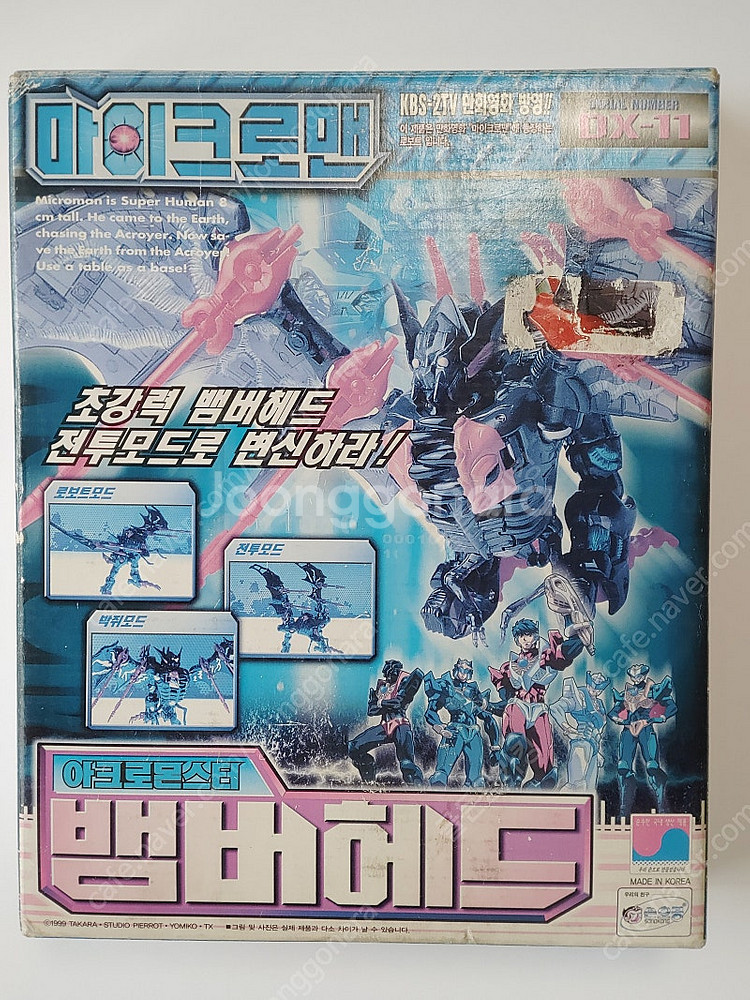 손오공 마이크로맨 뱀버헤드 로봇 고전완구--0