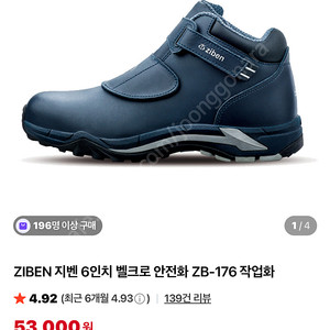지벤 zb 176 안전화 265
