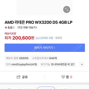 AMD RadeonPro WX3200 그래픽카드