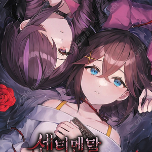 닌텐도 스위치 센티멘탈 데스루프 판매