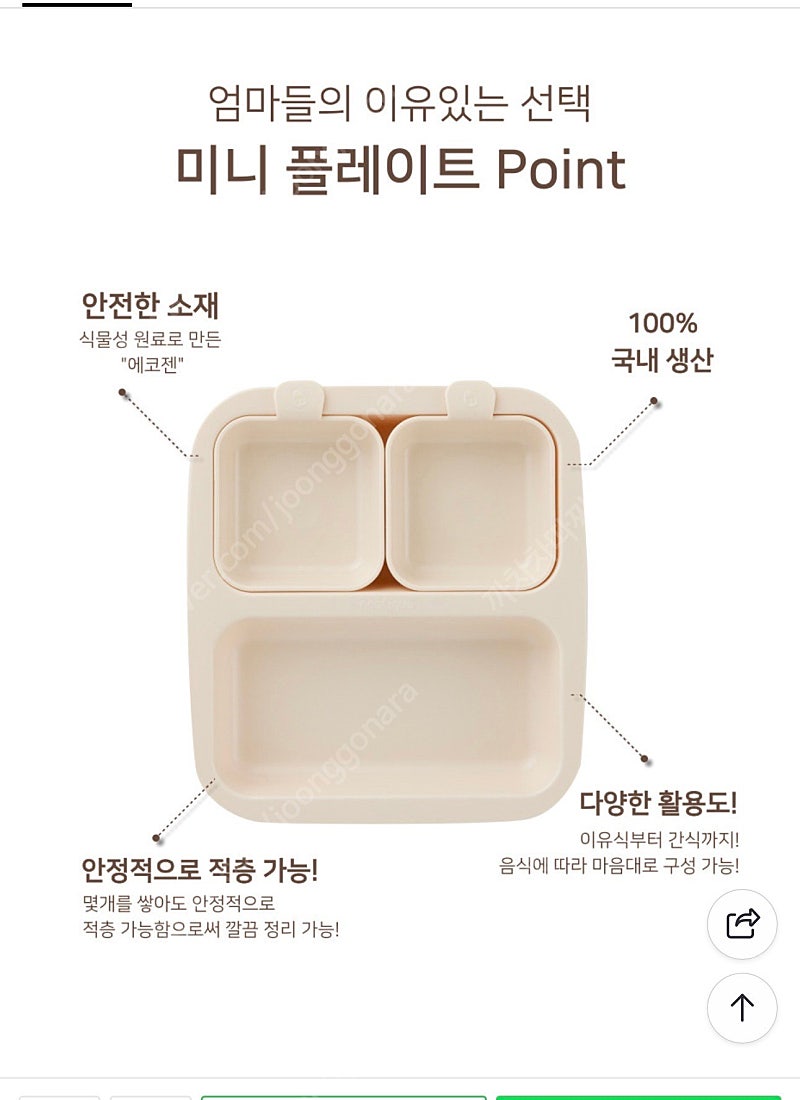 네스틱 유아 아기 식판 이유식 식기