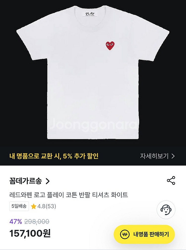 꼼데가르송 PLAY 흰색 M 반팔 티셔츠--0